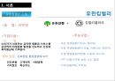 인적자원관리론,HRM,유한킴벌리재무성,유한킴벌리비재무성,포스코재무성,포스코비재무성,교육훈련사례 10페이지