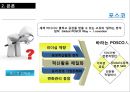 인적자원관리론,HRM,유한킴벌리재무성,유한킴벌리비재무성,포스코재무성,포스코비재무성,교육훈련사례 22페이지