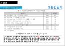 인적자원관리론,HRM,유한킴벌리재무성,유한킴벌리비재무성,포스코재무성,포스코비재무성,교육훈련사례 31페이지