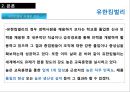 인적자원관리론,HRM,유한킴벌리재무성,유한킴벌리비재무성,포스코재무성,포스코비재무성,교육훈련사례 32페이지