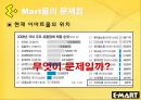 이마트,이비즈니스,이마트몰,이마트몰현황,이마트몰문제점및개선방향,E-Mart 15페이지