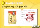 이마트,이비즈니스,이마트몰,이마트몰현황,이마트몰문제점및개선방향,E-Mart 20페이지