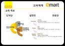이마트인력관리사례,교육체계,사례,복리후생,보상체계,인사관리제도,인적자원관리 16페이지