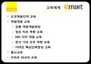 이마트인력관리사례,교육체계,사례,복리후생,보상체계,인사관리제도,인적자원관리 17페이지