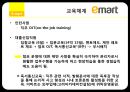 이마트인력관리사례,교육체계,사례,복리후생,보상체계,인사관리제도,인적자원관리 18페이지