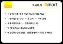 이마트인력관리사례,교육체계,사례,복리후생,보상체계,인사관리제도,인적자원관리 19페이지
