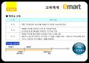 이마트인력관리사례,교육체계,사례,복리후생,보상체계,인사관리제도,인적자원관리 25페이지