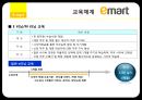 이마트인력관리사례,교육체계,사례,복리후생,보상체계,인사관리제도,인적자원관리 26페이지