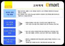 이마트인력관리사례,교육체계,사례,복리후생,보상체계,인사관리제도,인적자원관리 27페이지