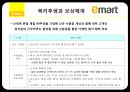 이마트인력관리사례,교육체계,사례,복리후생,보상체계,인사관리제도,인적자원관리 35페이지