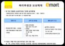 이마트인력관리사례,교육체계,사례,복리후생,보상체계,인사관리제도,인적자원관리 38페이지