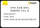 이마트인력관리사례,교육체계,사례,복리후생,보상체계,인사관리제도,인적자원관리 39페이지