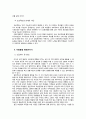일진회,일진,학교폭력,청소년문제,청소년범죄,일진문제,학교일진 17페이지