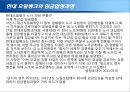 임금체계와 임금협상 사례,임금협상사례,현대오일뱅크 임금협상,LG이노텍 임금협상,YTN 임금협상, 실제 사례 조사 12페이지