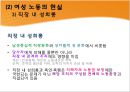 일하는여성의꿈과혀실,여성노동,고학력여성노동자,여성노동자,여성노동의현실 13페이지