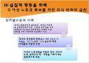 일하는여성의꿈과혀실,여성노동,고학력여성노동자,여성노동자,여성노동의현실 34페이지