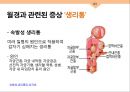임신과_분만,출산레포트,월경과생리통 8페이지