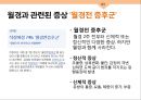 임신과_분만,출산레포트,월경과생리통 10페이지