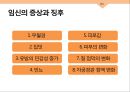 임신과_분만,출산레포트,월경과생리통 14페이지