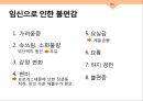 임신과_분만,출산레포트,월경과생리통 15페이지