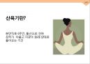 임신과_분만,출산레포트,월경과생리통 31페이지