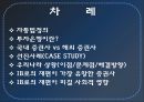 자본시장통합법,자통법,국내증권사의IB,투자은행,선진사례,IB재편 2페이지