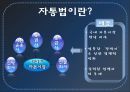 자본시장통합법,자통법,국내증권사의IB,투자은행,선진사례,IB재편 4페이지
