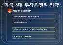 자본시장통합법,자통법,국내증권사의IB,투자은행,선진사례,IB재편 16페이지