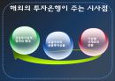 자본시장통합법,자통법,국내증권사의IB,투자은행,선진사례,IB재편 19페이지