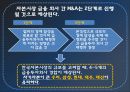 자본시장통합법,자통법,국내증권사의IB,투자은행,선진사례,IB재편 27페이지