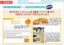 자연은,자연은마케팅전략,웅진식품마케팅전략,웅진식품기업분석,색채마케팅,생육일수마케팅.PPT자료 9페이지