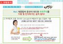 자연은,자연은마케팅전략,웅진식품마케팅전략,웅진식품기업분석,색채마케팅,생육일수마케팅.PPT자료 12페이지