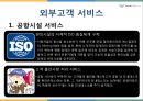 인천국제공항의서비스,인천국제공항고객서비스,인천국제공항서비스전략,서비스차별화전략,공항서비스.PPT자료 8페이지