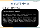 인천국제공항의서비스,인천국제공항고객서비스,인천국제공항서비스전략,서비스차별화전략,공항서비스.PPT자료 14페이지