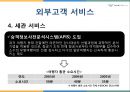 인천국제공항의서비스,인천국제공항고객서비스,인천국제공항서비스전략,서비스차별화전략,공항서비스.PPT자료 15페이지