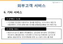 인천국제공항의서비스,인천국제공항고객서비스,인천국제공항서비스전략,서비스차별화전략,공항서비스.PPT자료 18페이지