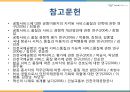 인천국제공항의서비스,인천국제공항고객서비스,인천국제공항서비스전략,서비스차별화전략,공항서비스.PPT자료 36페이지
