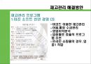인터넷쇼핑몰 증강현실,증강현실,증강현실사례,MIS인터넷쇼핑몰,재고관리프로그램,고객관리해결방안 21페이지