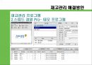 인터넷쇼핑몰 증강현실,증강현실,증강현실사례,MIS인터넷쇼핑몰,재고관리프로그램,고객관리해결방안 23페이지