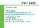 인터넷쇼핑몰 증강현실,증강현실,증강현실사례,MIS인터넷쇼핑몰,재고관리프로그램,고객관리해결방안 24페이지