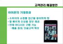 인터넷쇼핑몰 증강현실,증강현실,증강현실사례,MIS인터넷쇼핑몰,재고관리프로그램,고객관리해결방안 31페이지