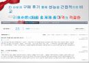 인터넷쇼핑몰,전사상거래,햇반,한정판마케팅,전자상거래기업,가격결정요인,카테고리창출,햇반커뮤니케이션전략,희소성마케팅 6페이지
