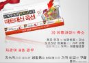 인터넷쇼핑몰,전사상거래,햇반,한정판마케팅,전자상거래기업,가격결정요인,카테고리창출,햇반커뮤니케이션전략,희소성마케팅 7페이지