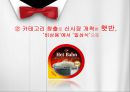 인터넷쇼핑몰,전사상거래,햇반,한정판마케팅,전자상거래기업,가격결정요인,카테고리창출,햇반커뮤니케이션전략,희소성마케팅 23페이지