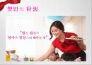 인터넷쇼핑몰,전사상거래,햇반,한정판마케팅,전자상거래기업,가격결정요인,카테고리창출,햇반커뮤니케이션전략,희소성마케팅 24페이지