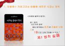 인터넷쇼핑몰,전사상거래,햇반,한정판마케팅,전자상거래기업,가격결정요인,카테고리창출,햇반커뮤니케이션전략,희소성마케팅 39페이지