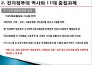 전자정부,참여정부,역사와로드맵,역사 8페이지