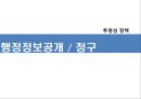 전자정부,전자정부와투명성,행정정보공개,행정정보공개청구,성범죄자알림이,성범죄자알림e 1페이지