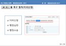전자정부,전자정부와투명성,행정정보공개,행정정보공개청구,성범죄자알림이,성범죄자알림e 21페이지