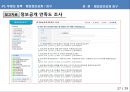 전자정부,전자정부와투명성,행정정보공개,행정정보공개청구,성범죄자알림이,성범죄자알림e 26페이지